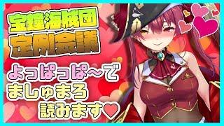 【ましゅまろ晩酌雑談】明日はお休みですか？船長と過ごしませんか？💘【ホロライブ/宝鐘マリン】