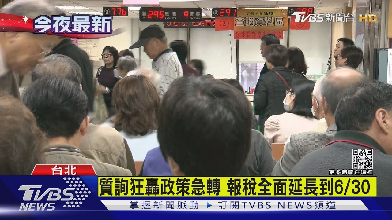 有片/朝野質詢狂轟財政部政策大轉彎 報稅全面延到六月底