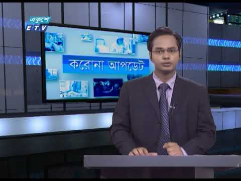Special Bulletin Corona Virus || করোনা আপডেট || 01 PM || 02 July 2020 || ETV News