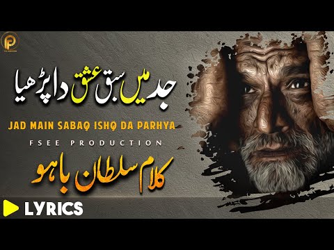 Sultan Bahu Kalam Punjabi 2022 - Kalam e bahoo
