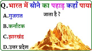 GK Question || GK In Hindi || GK Question and Answer || GK Quiz ||