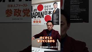 参政党に出会ったきっかけは？　港区議会議員　とよ島くにひろ　#豊島邦博 #youtubeショート #ショート動画