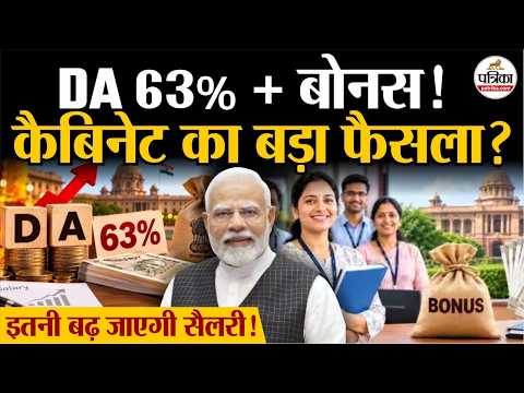 DA Hike 2026: Cabinet Decision on DA & Bonus Breakdown