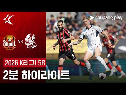FC서울 VS 광주FC 5:0 K리그 스포츠하이라이트