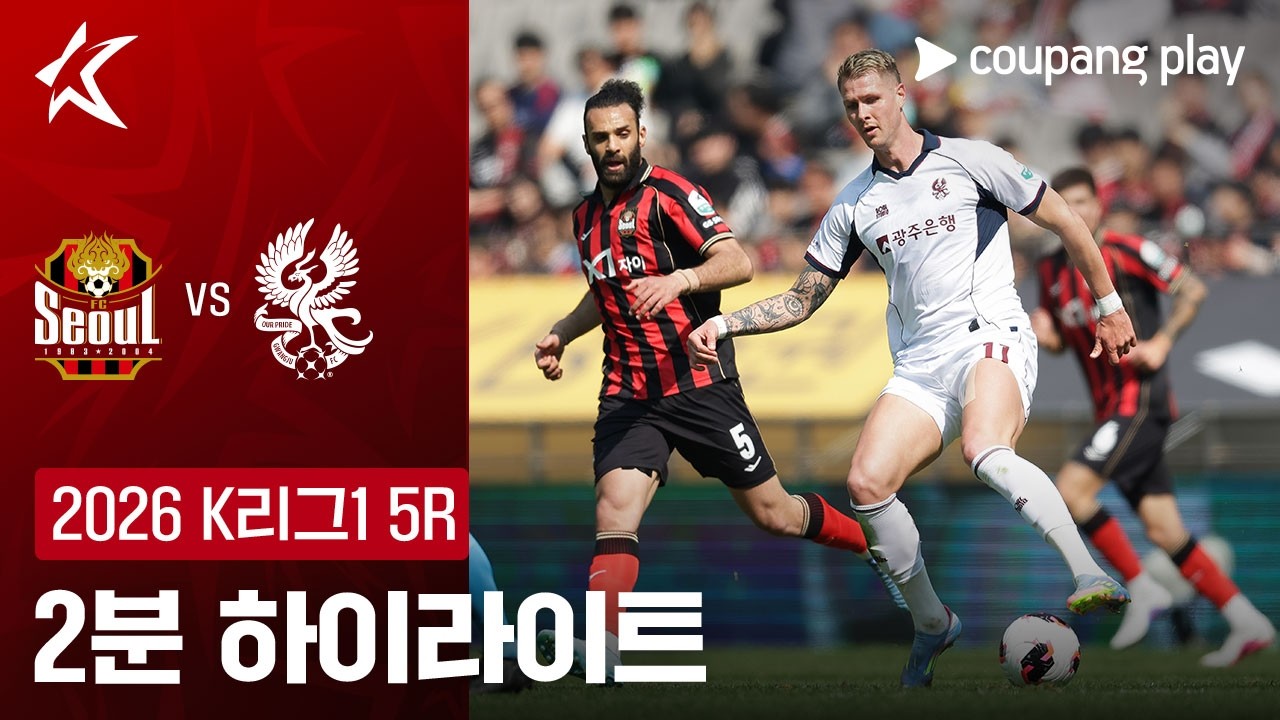 03월22일 FC서울 광주FC K리그 하이라이트