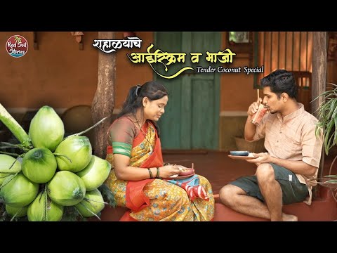 Tender Coconut Recipes | शहाळ्याची भाजी | Ice-cream | Juice | Village Cooking | Red Soil Stories