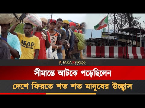 পূর্ব কঙ্গো থেকে নিজ ভূমিতে ফিরলেন বুরুন্ডিয়ান নাগরিকরা
