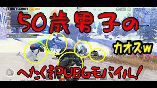 【PUBGモバイル】（字幕実況）野良スクでラストは3パ入り乱れてカオス状態ｗ