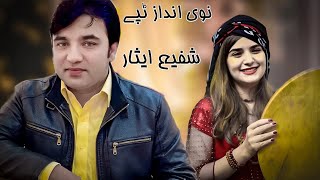 Download lagu Pashto New Songs 2026 Pa Zan Bande Janan Shafi Esar New Songs Tappaezy Pashto Tappy /Pashto Tappy mp3