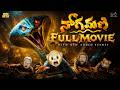 NAGAMANI Full Movie Funmoji Snake MCA Middle Class Abbayi Infinitum Media