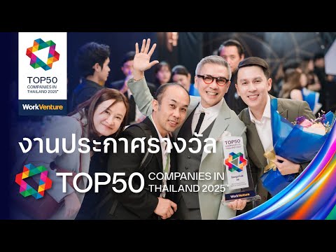 WorkVenture Top50 Companies in Thailand 2025 - YouTube video thumbnail