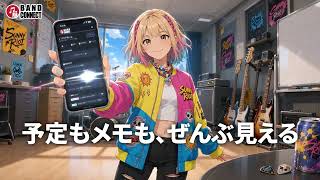 BAND CONNECT 告知 バンドルーム編