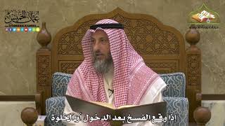 1910 - إذا وقع الفسخ بعد الدخول أو الخلوة - عثمان الخميس