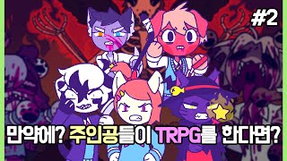 [ENG Sub EP3-2] What if? The PA characters played a TRPG?(Purrfect Apawcalypse What if?-Multifurse)