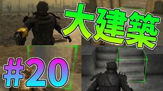 【アポカリDays】第20話 数週間溜めた建材で立派な拠点を作るぞ！【7 Days to Die】