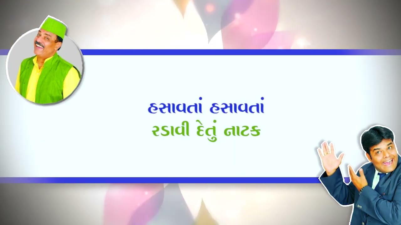 Bapuji Mara Bajigar — trailer thumbnail