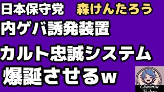 2026年8月18日【日本保守党　ボランティアに優劣つける！】①有本香　インドグダ　モディグダ　反日発言②森けんたろう　ボランティアに優劣つける機能を保守党Blueに導入