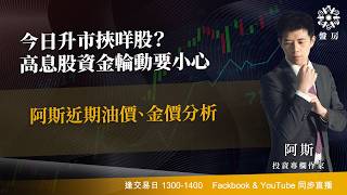 TASTY 盤房 Live 2026-03-16 | 港股財經直播 | 即市分析