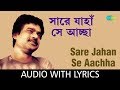 Sare Jahan Se Aachha with lyrics | Nachiketa Chakraborty | Ei Besh Bhalo Aachhi Nachiketa