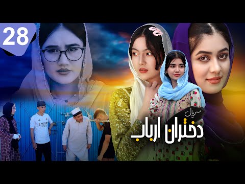 خیانت یا توطئه😱آیا گنگه دسته گلی به آب داد؟🫨قسمت 28 سریال دختران ارباب