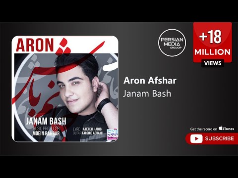 Aron Afshar - Janam Bash ( آرون افشار - جانم باش )