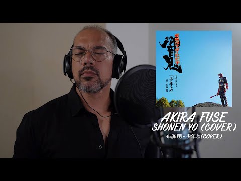 布施 明 - 少年よ· Akira Fuse - Shounen Yo (Cover by Fabbio Vila)