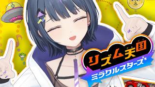 【リズム天国 ミラクルスターズ】新作きちゃ！！リズムに乗る。😏✊🎶【小清水 透 / にじさんじ】