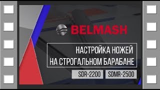 Белмаш СДМР-2500 - відео 2