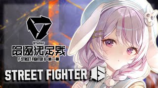 カスタム練習 - 【スト6】V最スクリム 4日目 スクリムまでカスタムで修行【ぶいすぽ/兎咲ミミ】