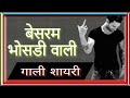 New Gali Shayari Gali Shayari Video Gali Wali Shayari Gali Shayari Gali Wala Status