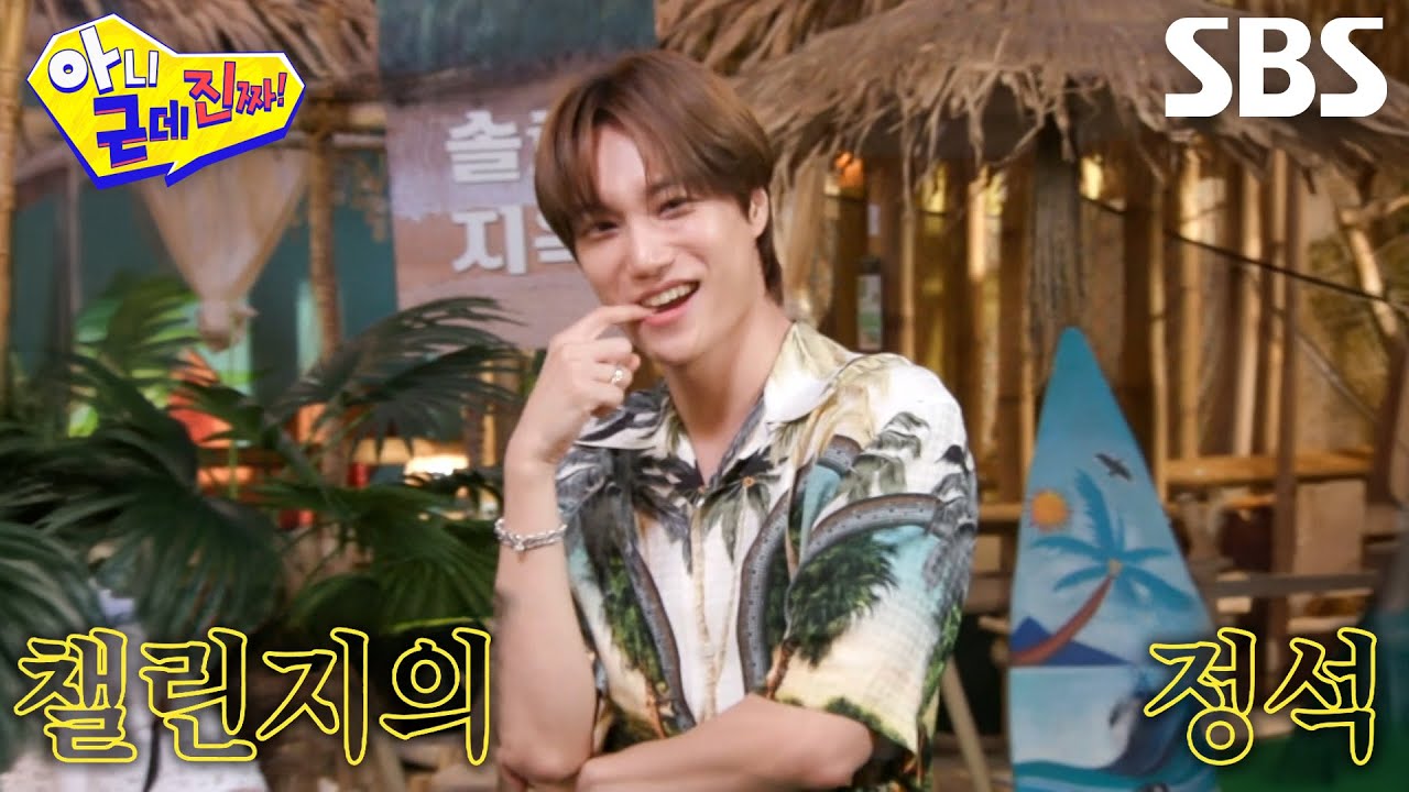 카이, 강소라×이수지 흐뭇하게 만든 앙탈 챌린지↗ (ft. 탁재훈)