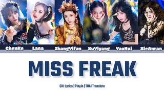 Download lagu [Thaisub] 创造营 | CHUANG2020 ' Miss Freak ' (Lyrics CN/TH/PIN) mp3