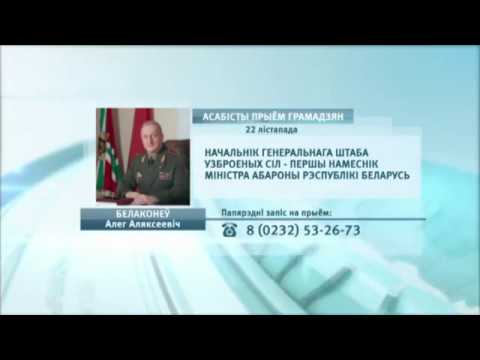 Замминистра обороны Олег Белоконев проведет прием граждан видео