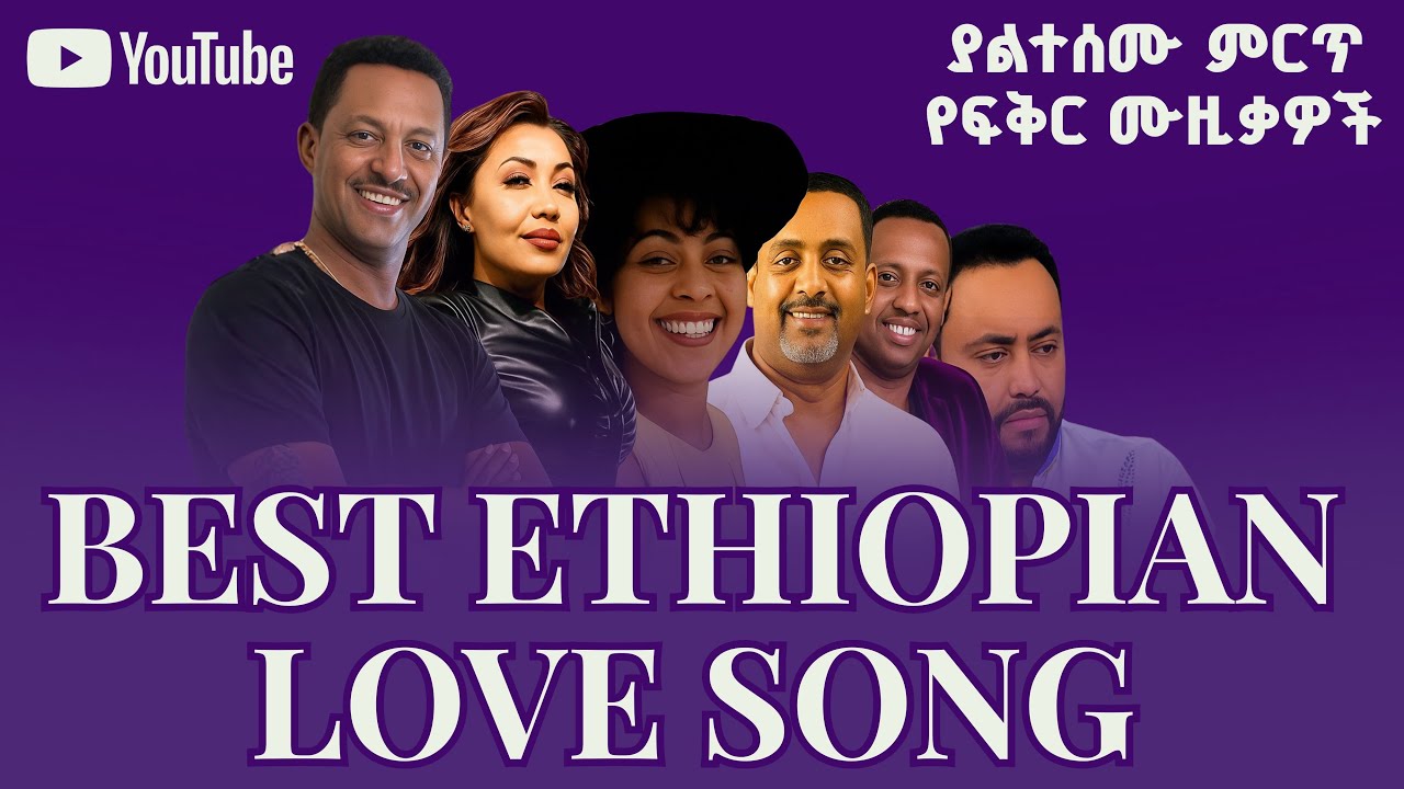Best Ethiopian Love Song 2025 🔥 | Best Amharic Music | Ethiopia Music 