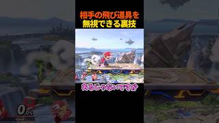 この裏技どう思う？ #スマブラsp