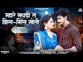 म्हारे नथड़ी रा झिल मिल मोती Mhare Nathadi Ra Jhil Mil