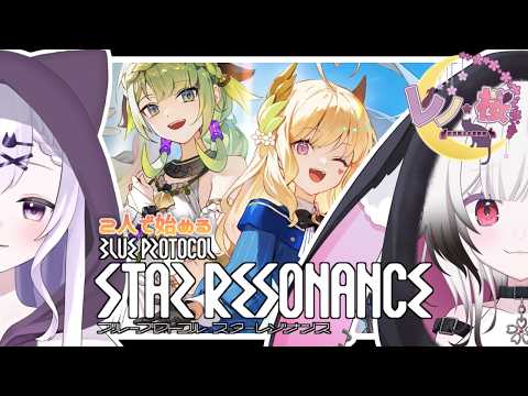 【#スターレゾナンス 】2人で冒険してくよっ!! w恋町レノ3 #初見歓迎 #vtuber 【夜桜ゆき/新人Vtuber】