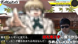 カロリー至上主義【ダンガンロンパ2】#7