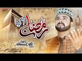 New Ramadan Kalam 2024 | Hafiz Ahmad Ali Madni | New Naat 2024 | HP GOLD | Hafeez Production