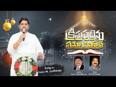 Kreesthu Puttenu Pasula Pakalo