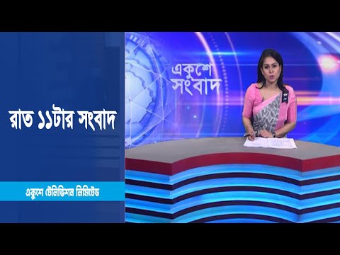 11 PM News || রাত ১১টার সংবাদ || 3 February 2023 || ETV News