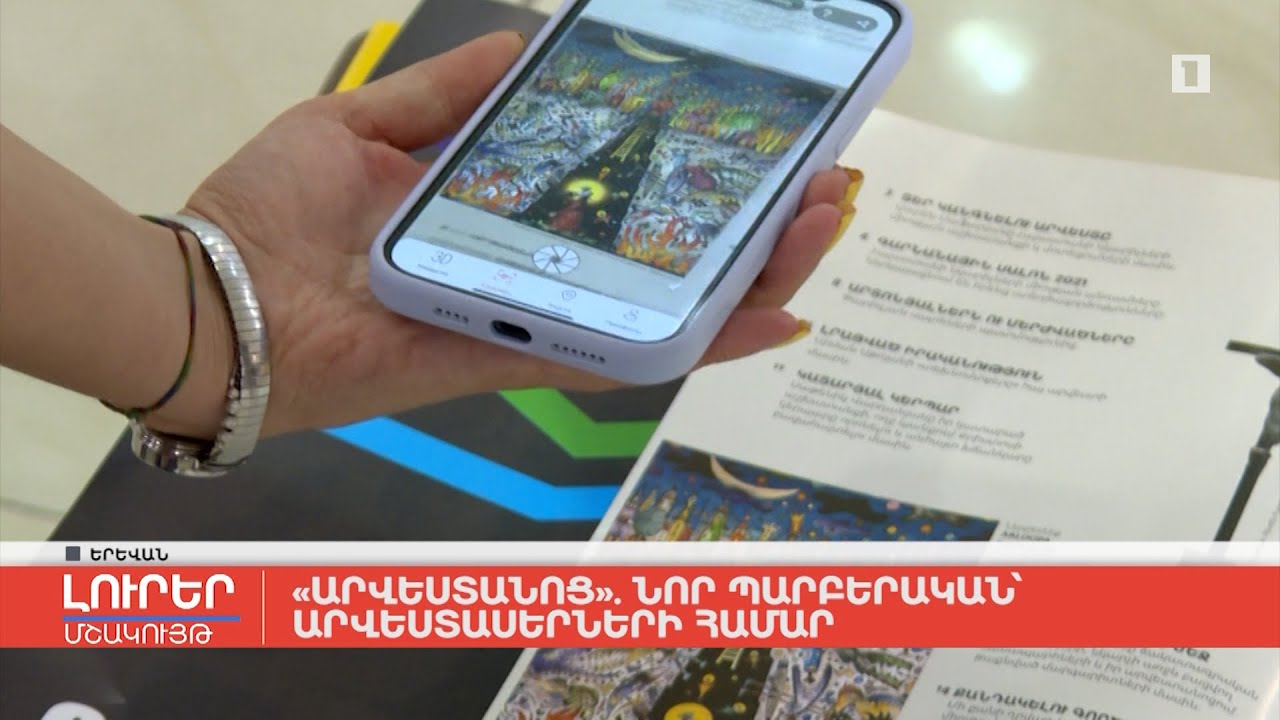 «Արվեստանոց». նոր պարբերական արվեստասերների համար