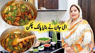 Palak Chicken Recipe By Maria Ansari  Ami Jaan Ne 