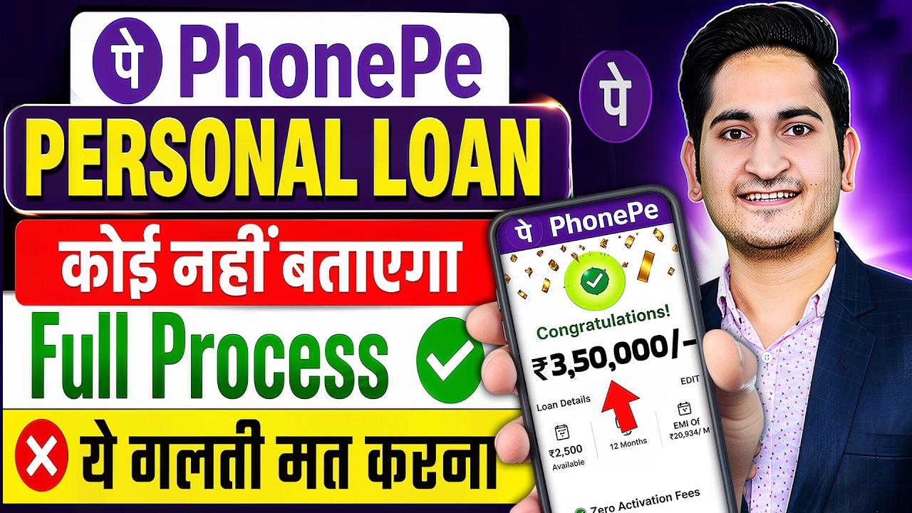 Phone Pay Se Loan Kaise Liya Jata Hai - 2026 | PhonePe Loan App Full Guide| PhonePe Se Loan Kaise Le