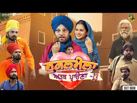 SUGAL-MELA | ADAB PROUNA-13 | GURCHET CHITARKAR | RAJ DHALIWAL | LATEST PUNJABI MOVIE 2025