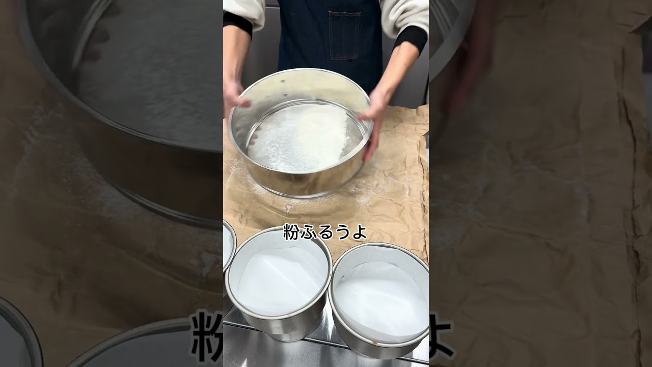 パティシエの朝ルーティン #ケーキ屋さん #お菓子屋さん #お菓子作り