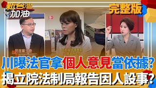 新台灣加油 20251216