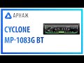 Cyclone MP-1083G BT - видео