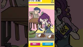 夫に毒を☠️#shorts #ゲーム実況