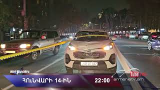 Սուր անկյուն 14.01.2024 - Անոնս / Sur ankyun